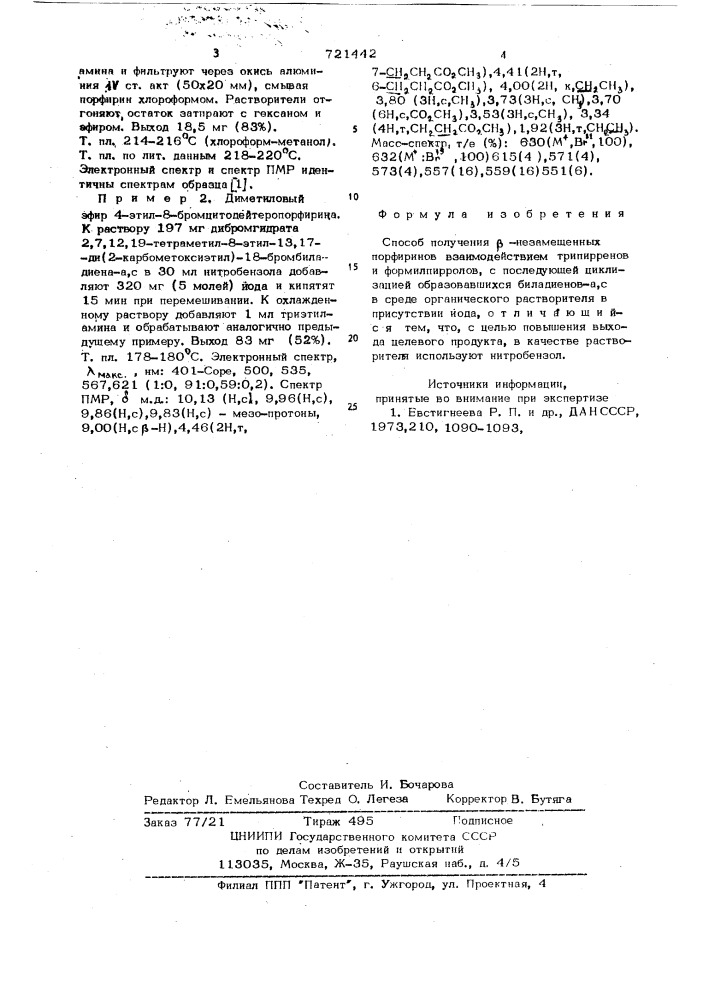 Способ получения -незамещенных порфиринов (патент 721442)