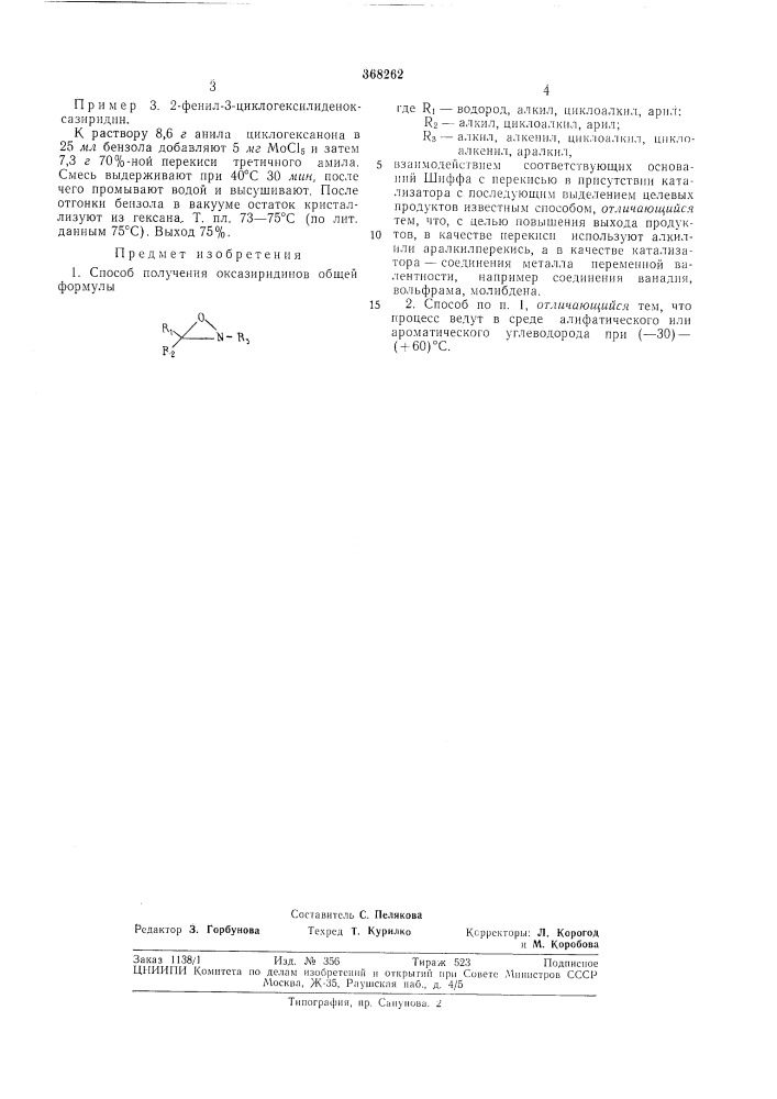 Всесоюзная (патент 368262)