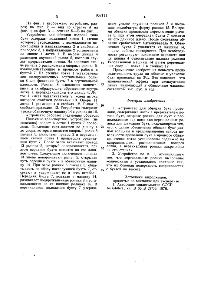 Устройство для обвязки бухт проволоки (патент 962111)
