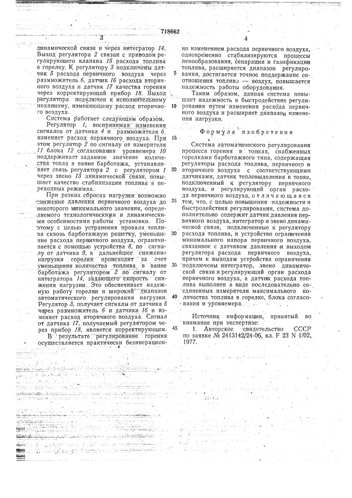 Система автоматического регулирования процесса горения в топках (патент 718662)