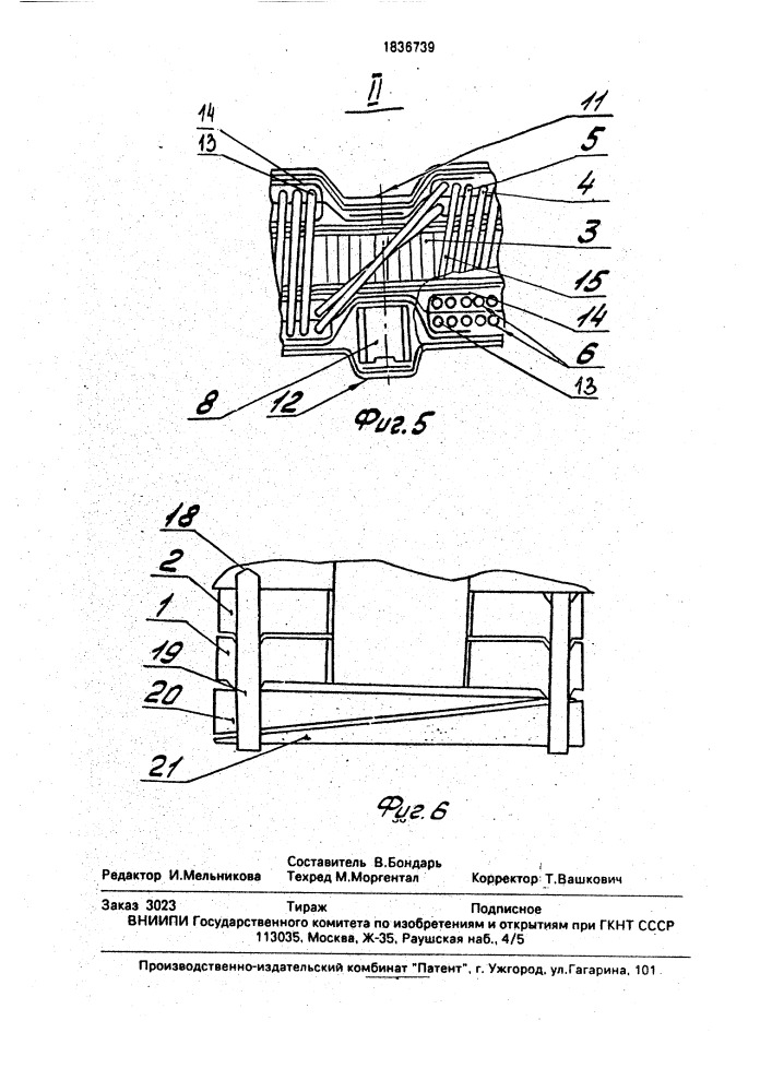 Устройство для измерения тока (патент 1836739)