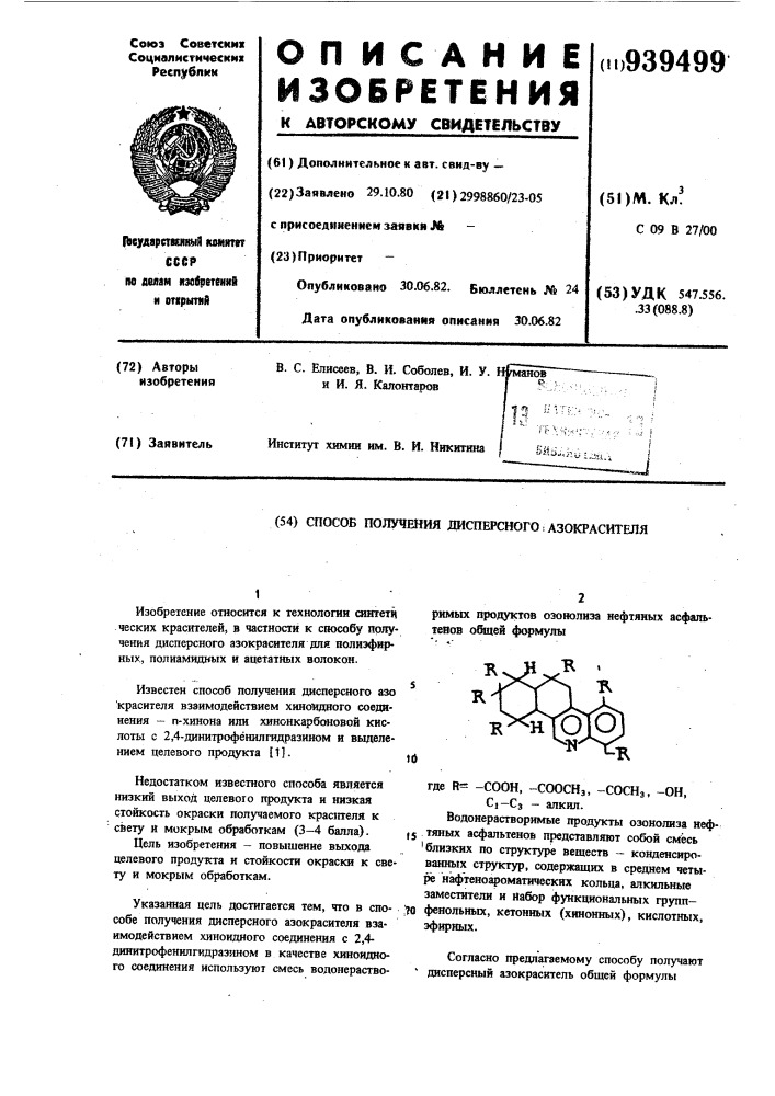 Способ получения дисперсного азокрасителя (патент 939499)