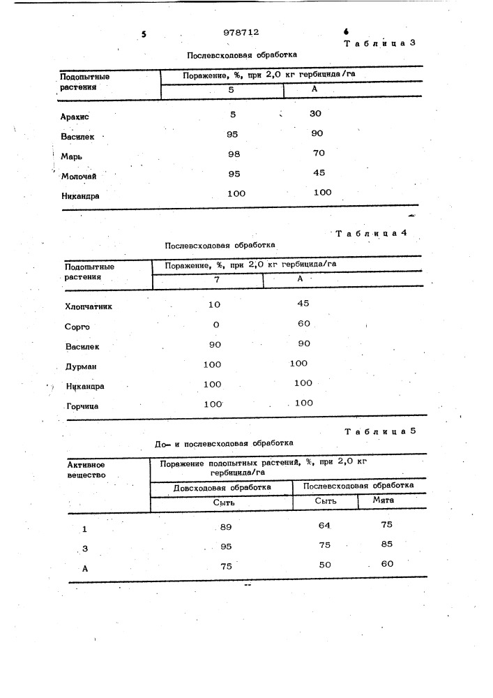 Гербицидное средство (патент 978712)