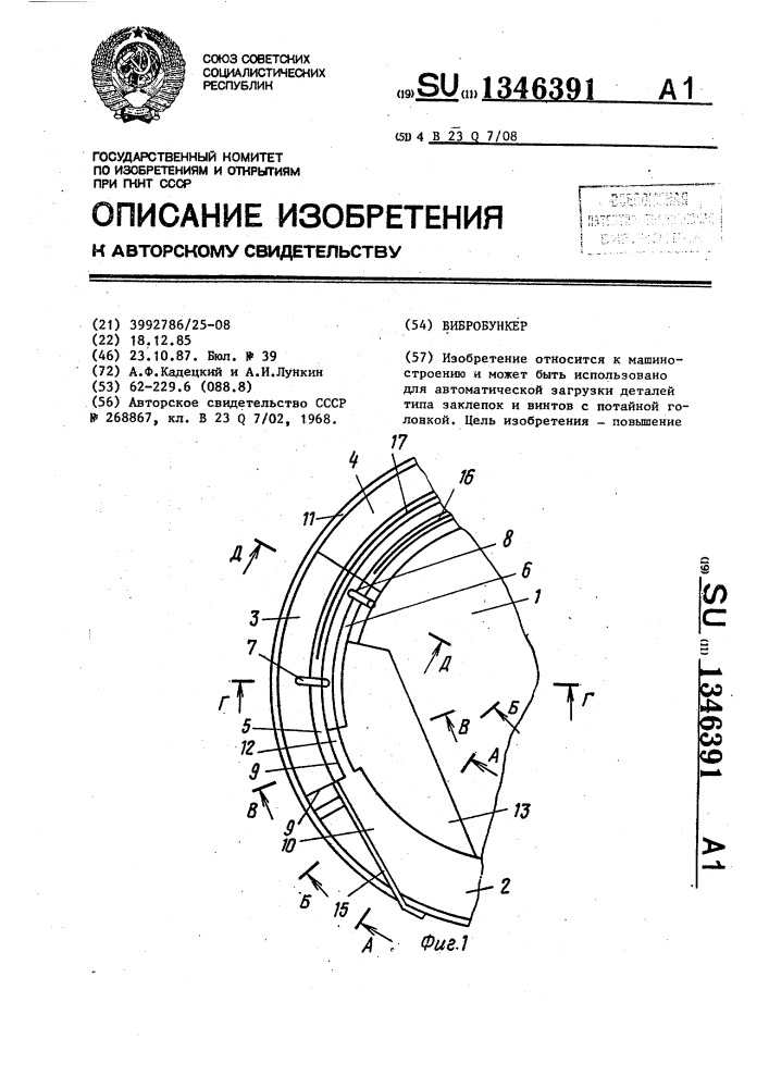 Вибробункер (патент 1346391)