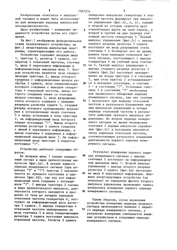 Устройство непрерывного измерения периода следования импульсов (патент 1267274)