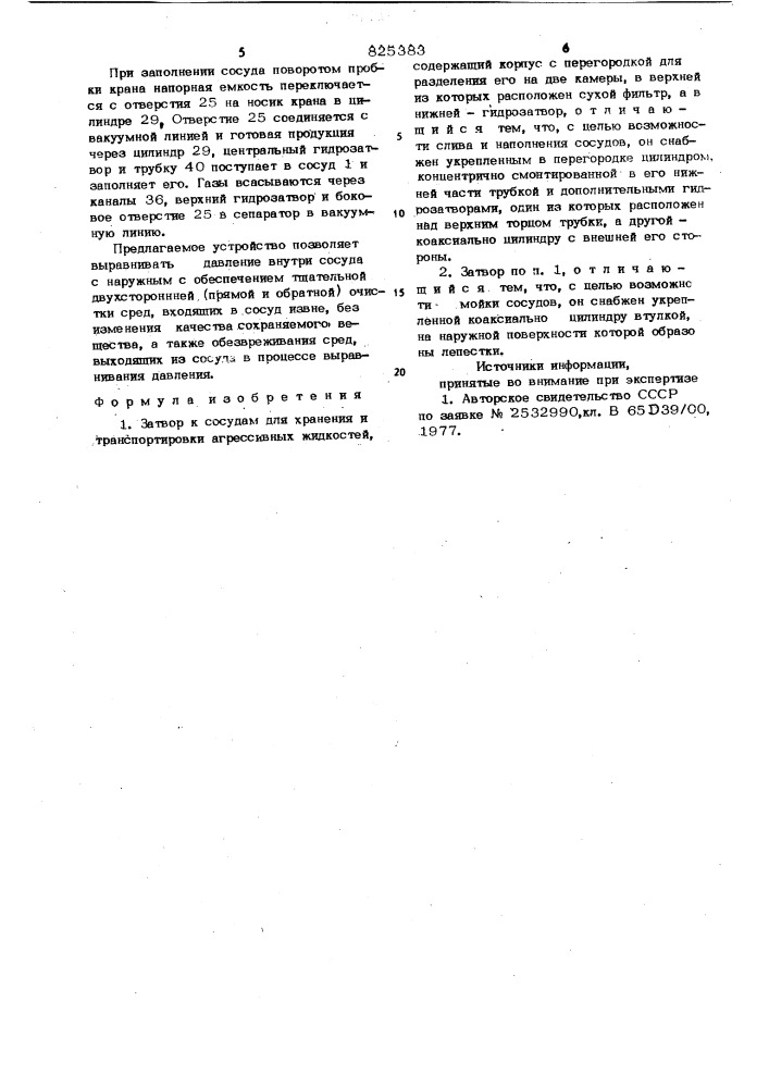 Патент ссср  825383 (патент 825383)