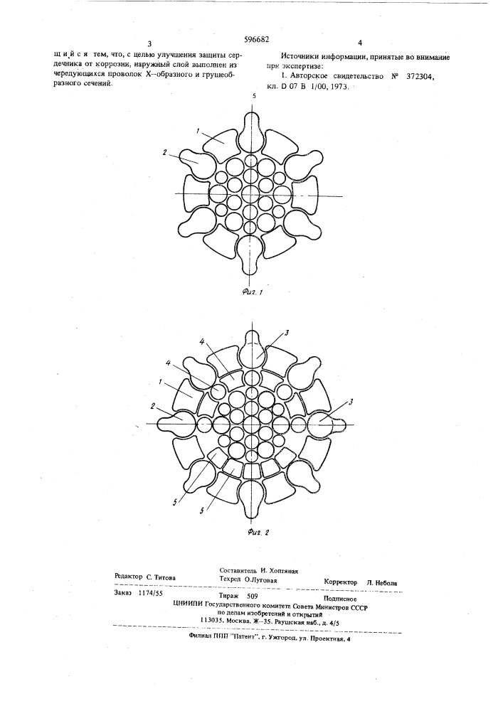 Спиральный арматурный канат (патент 596682)