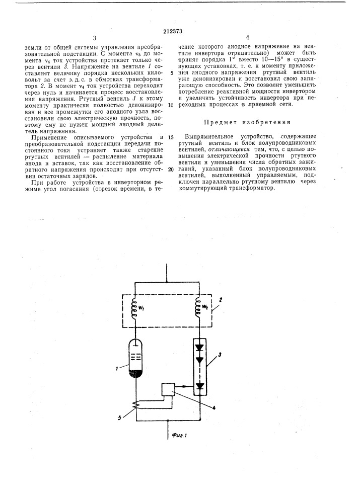 Выпрямительное устройство (патент 212373)