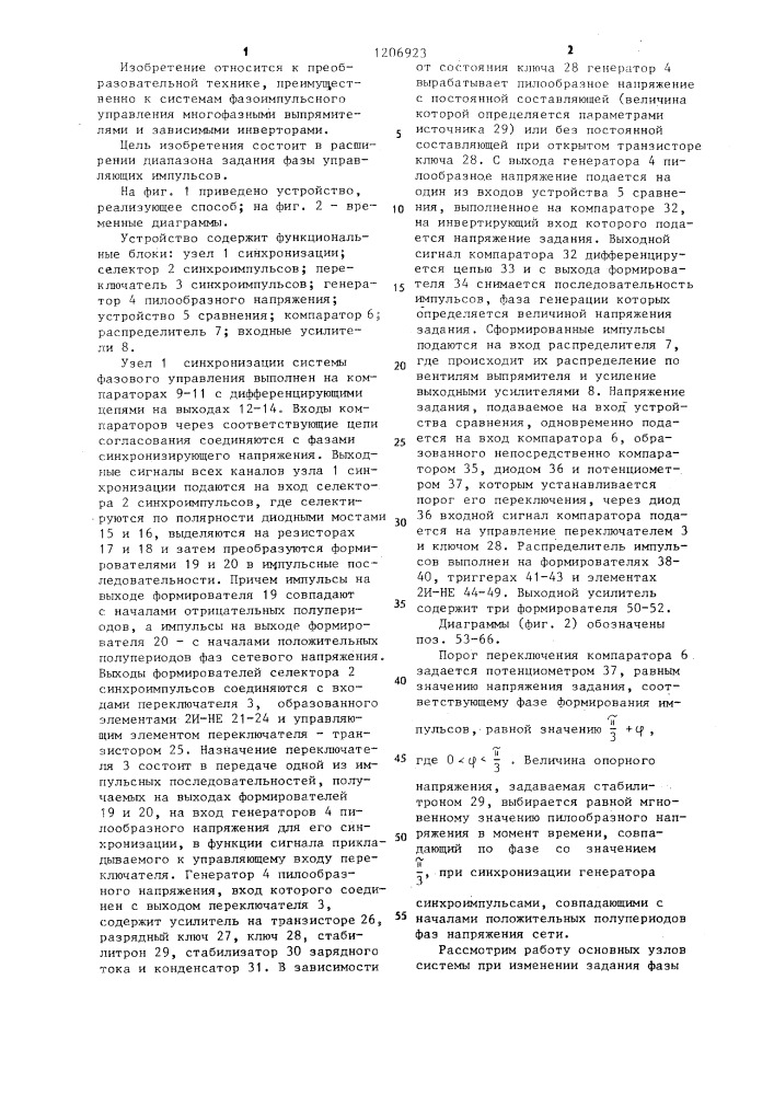Способ формирования управляющих импульсов в одноканальных системах фазового управления вентильным преобразователем (патент 1206923)