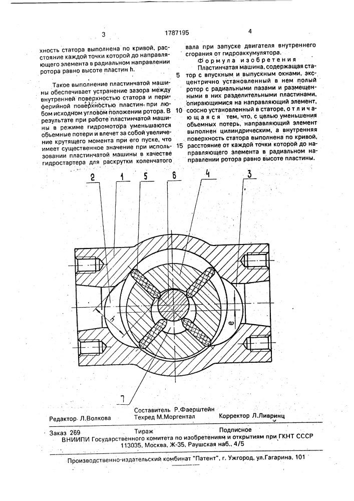 Пластинчатая машина (патент 1787195)
