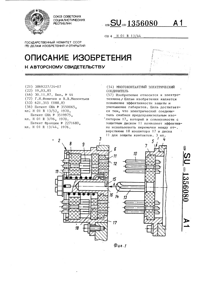 Многоконтактный электрический соединитель (патент 1356080)