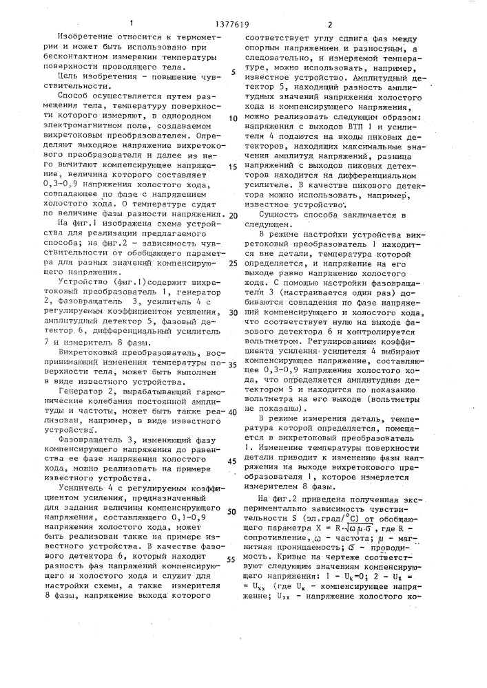Способ бесконтактного измерения температуры поверхности проводящего тела (патент 1377619)