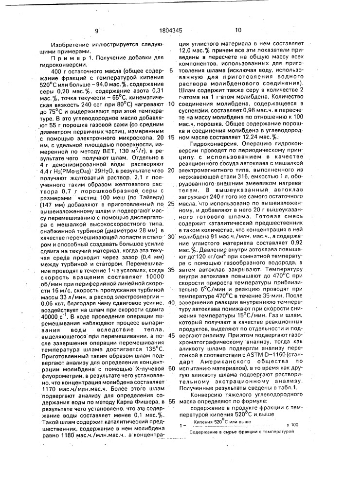 Добавка для гидроконверсии тяжелого углеводородного масла (патент 1804345)