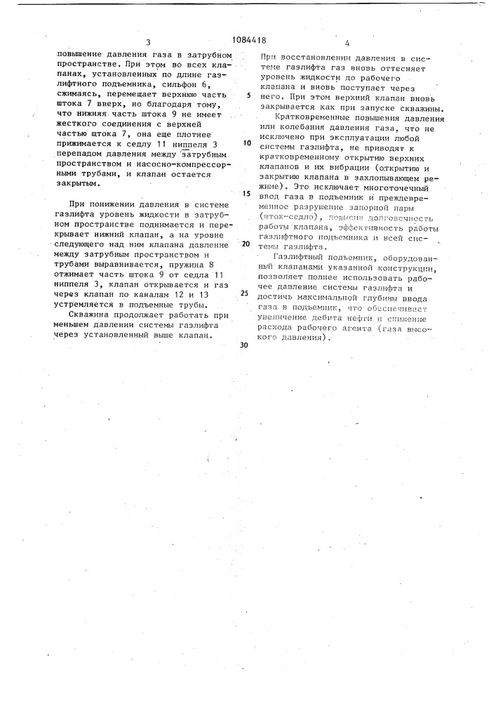Газлифтный клапан (патент 1084418)