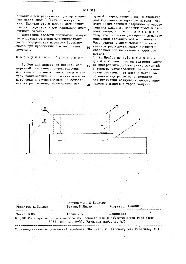 Учебный прибор по физике (патент 1651312)