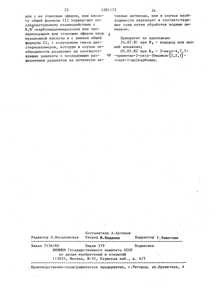 Способ получения производных пирролидина в виде смеси диастереоизомеров или их оптически активных антиподов или их кислотно-аддитивных солей (патент 1281172)