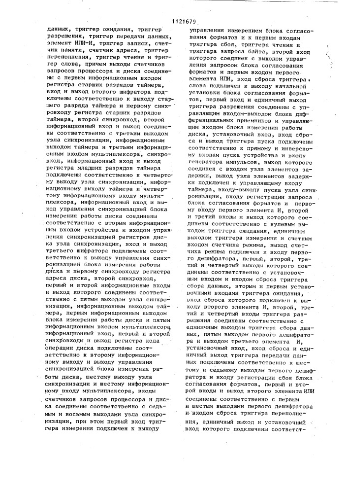 Устройство для сбора данных о работе эвм (патент 1121679)