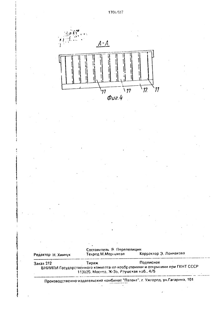 Животноводческое помещение (патент 1706487)