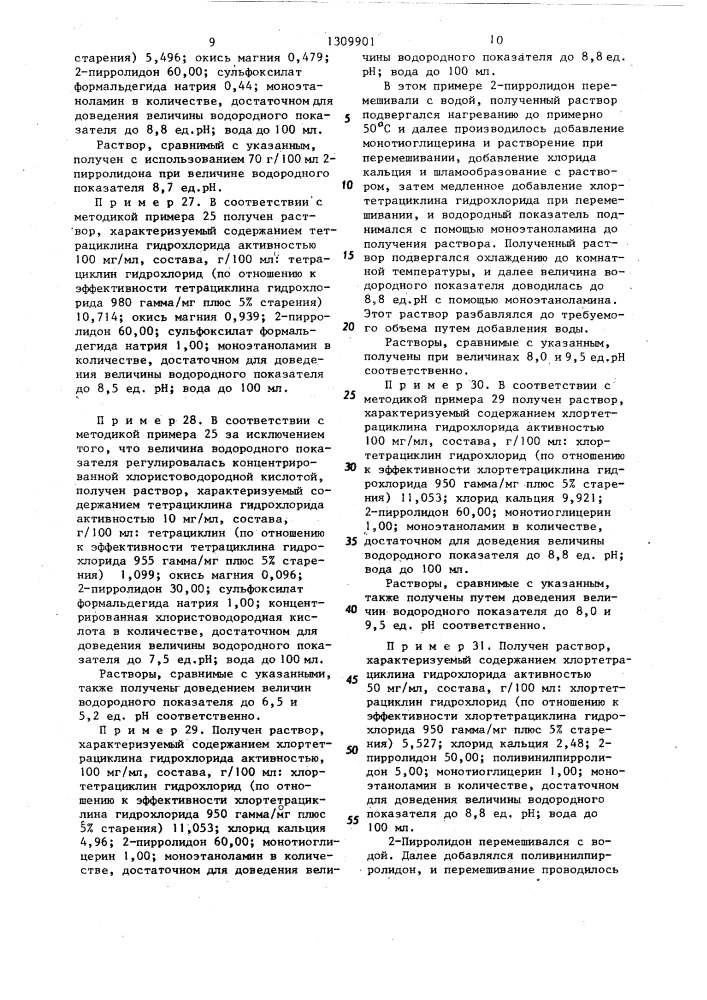 Способ получения окситетрациклиновой терапевтической композиции (патент 1309901)