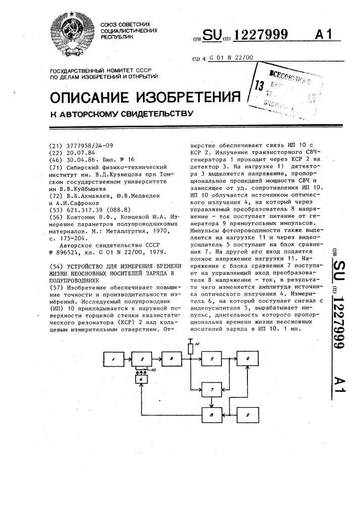 Устройство для измерения времени жизни неосновных носителей заряда в полупроводнике (патент 1227999)