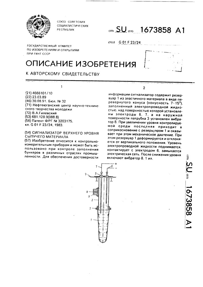 Сигнализатор верхнего уровня сыпучего материала (патент 1673858)