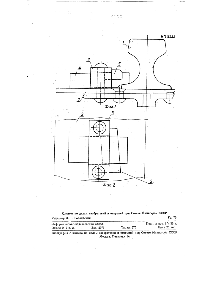 Устройство для крепления рельсов (патент 118833)