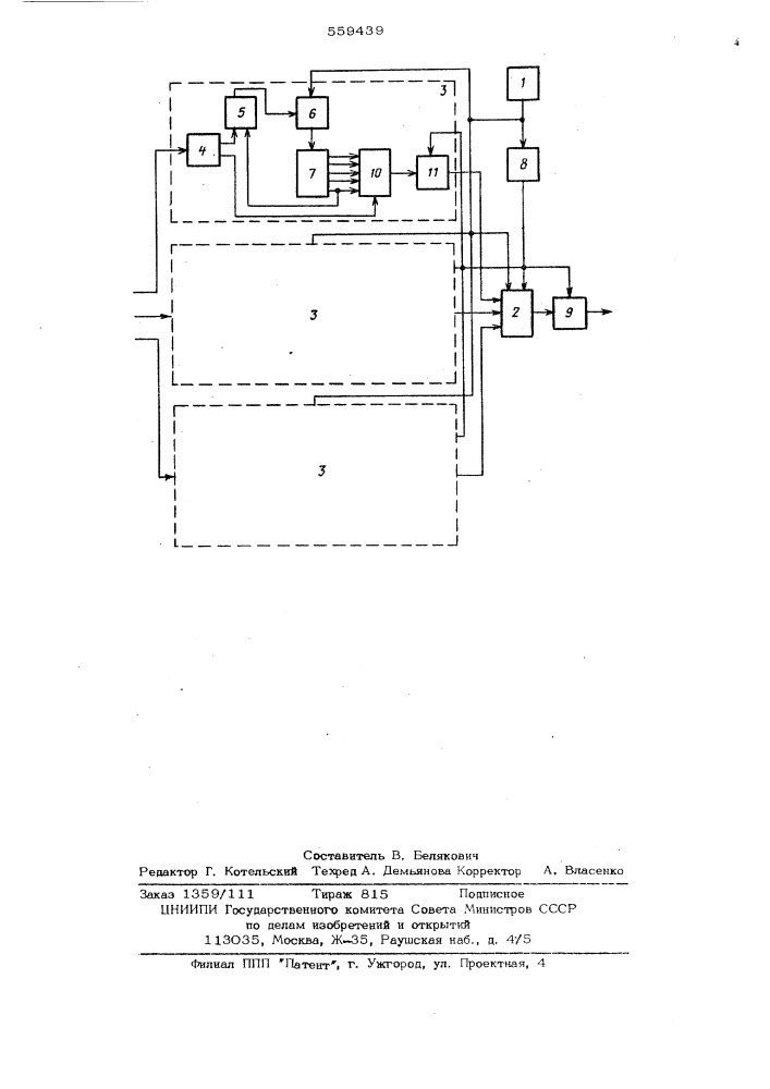 Дискретный демодулятор разнесения сигналов частной телеграфии (патент 559439)
