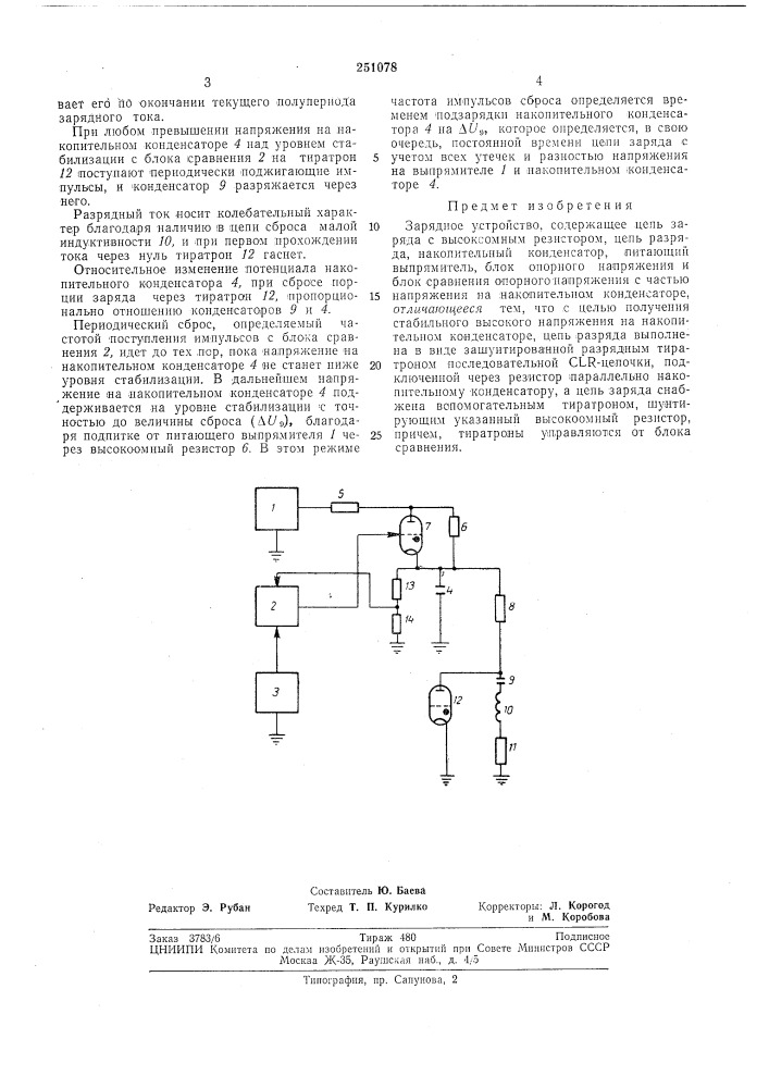 Ан г.г.г.р (патент 251078)