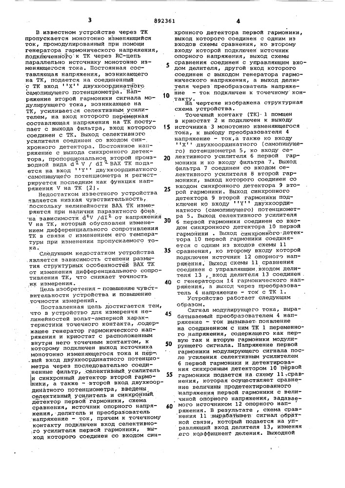 Устройство для измерения нелинейностей вольт-амперной характеристики точечного контакта (патент 892361)