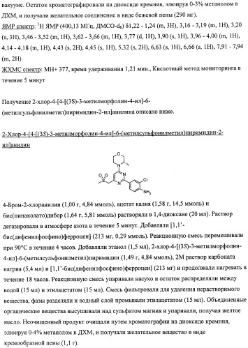 Производные морфолинопиримидина, полезные для лечения пролиферативных нарушений (патент 2440349)