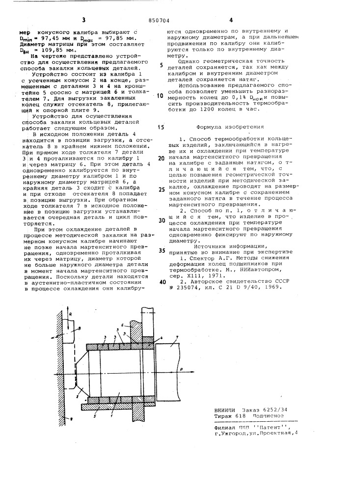 Способ термообработки кольцевыхизделий (патент 850704)