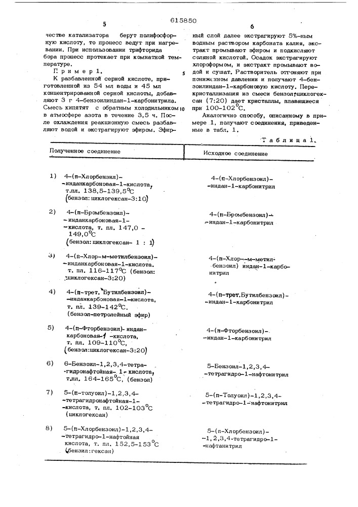 Способ получения замещенной бензоциклоалканкарбоновой кислоты или ее эфира, или амида (патент 615850)