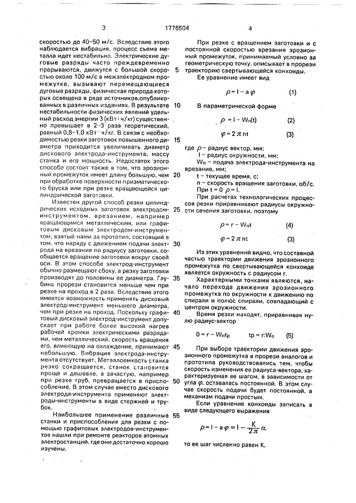 Способ резки электрическим оплавлением (патент 1776504)