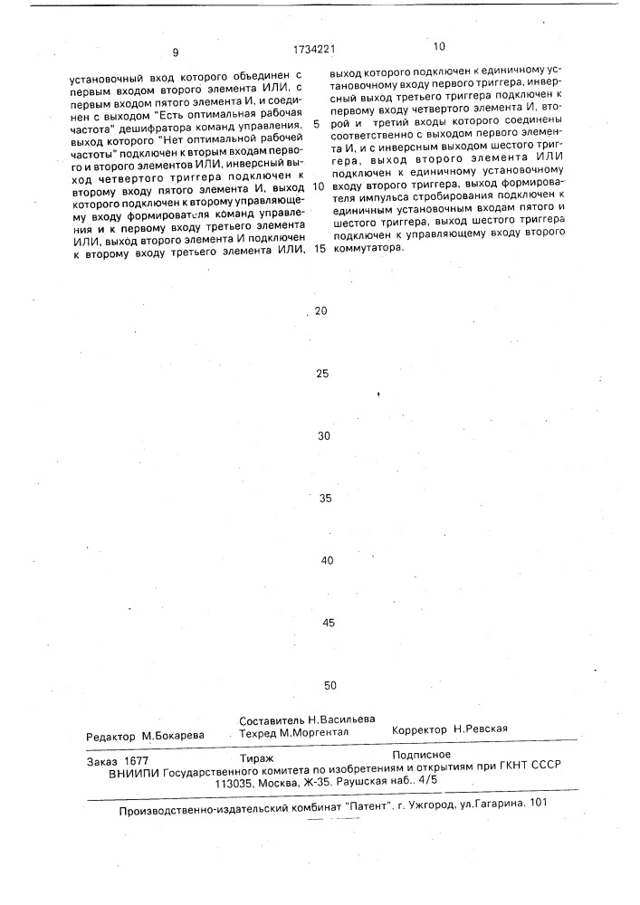 Радиостанция (патент 1734221)