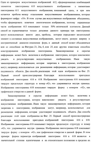 Система воспроизведения изображения и микрооптическая система безопасности (патент 2478998)