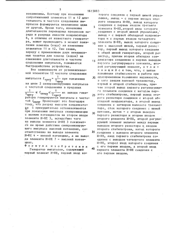 Генератор импульсов (патент 1615883)