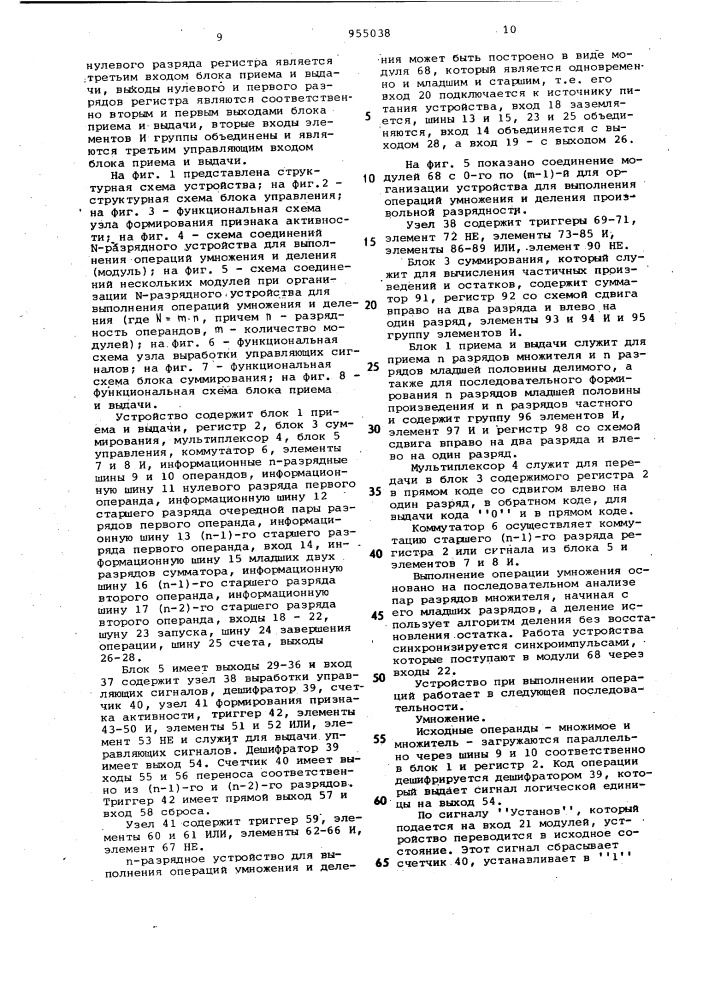 Устройство для выполнения операций умножения и деления (патент 955038)