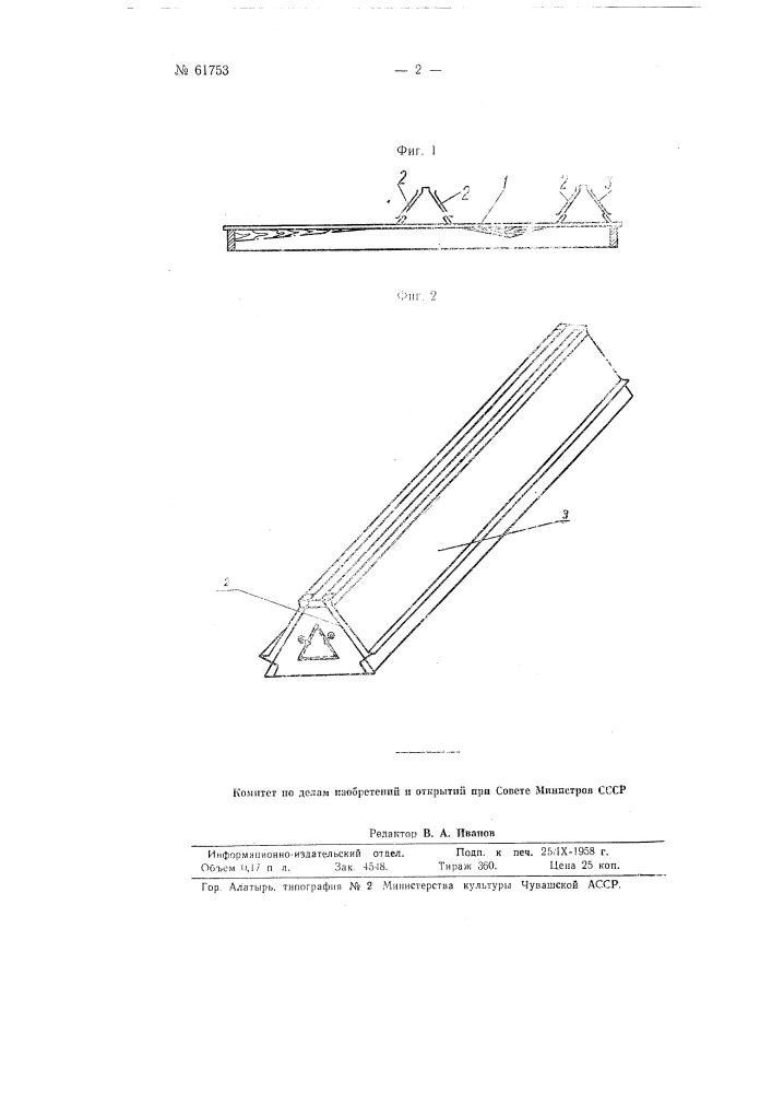 Устройство для естественной вентиляции корпусов рассева (патент 61753)