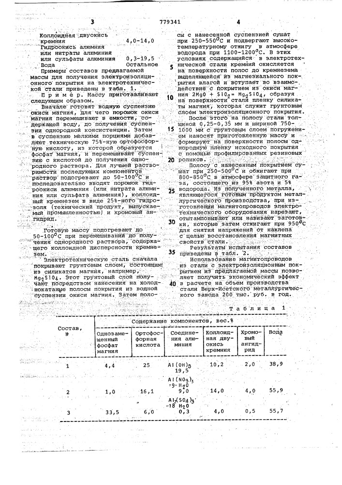 Состав для электроизоляционного покрытия на электротехнических сталях (патент 779341)