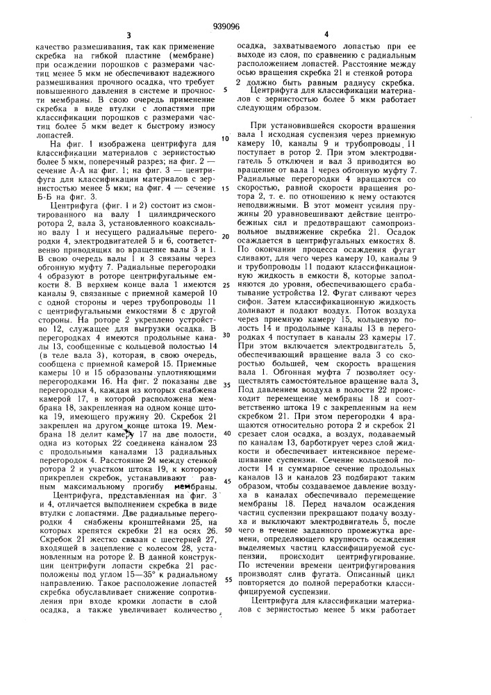 Центрифуга для классификации мелкозернистых материалов (патент 939096)