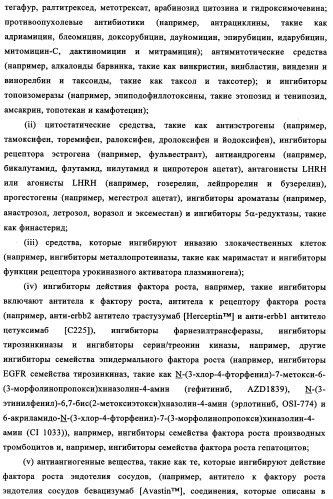 Производные 4-анилино-хиназолина, способ их получения (варианты), фармацевтическая композиция, способ ингибирования пролиферативного действия и способ лечения рака у теплокровного животного (патент 2345989)