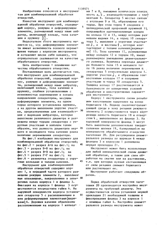 Инструмент для комбинированной обработки отверстий (патент 1139571)