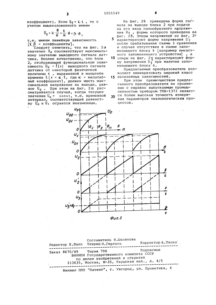 Нелинейный преобразователь (патент 1051549)