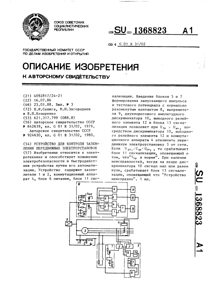 Устройство для контроля заземления передвижных электроустановок (патент 1368823)