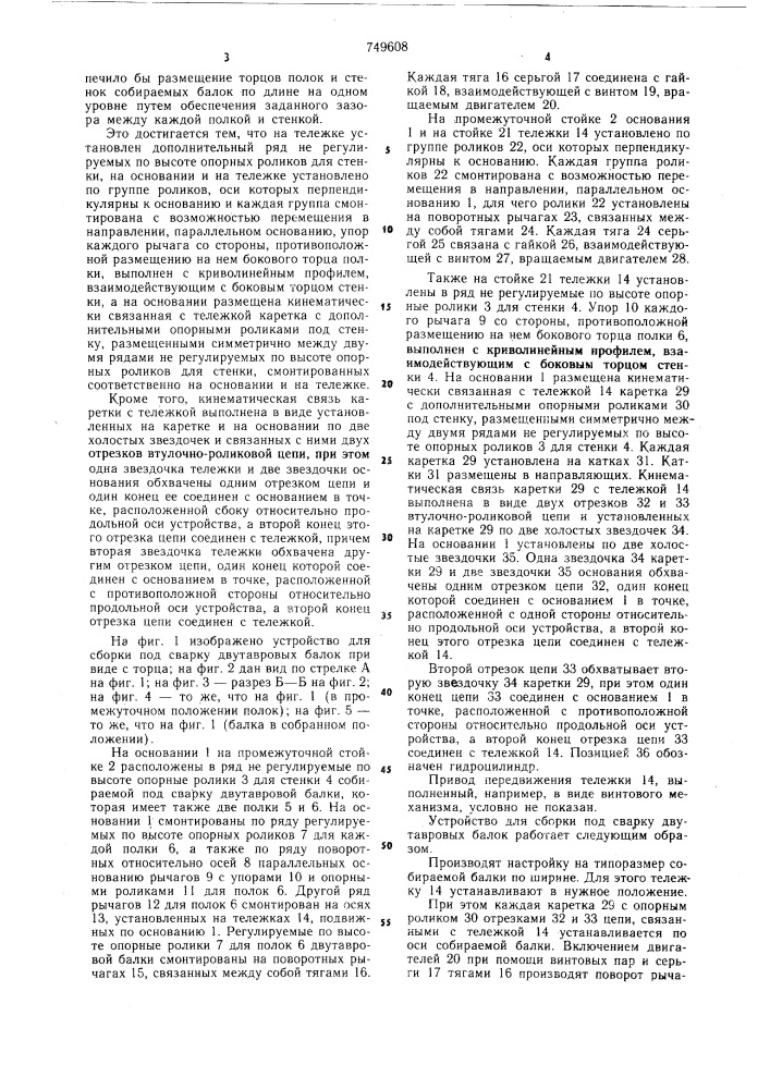 Устройство для сборки под сварку двутавровых балок (патент 749608)