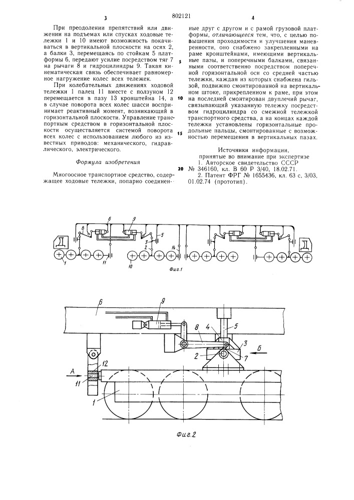 Многоосное транспортное средство (патент 802121)