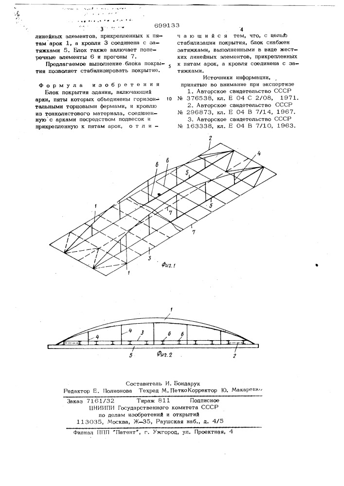 Блок покрытия здания (патент 699133)