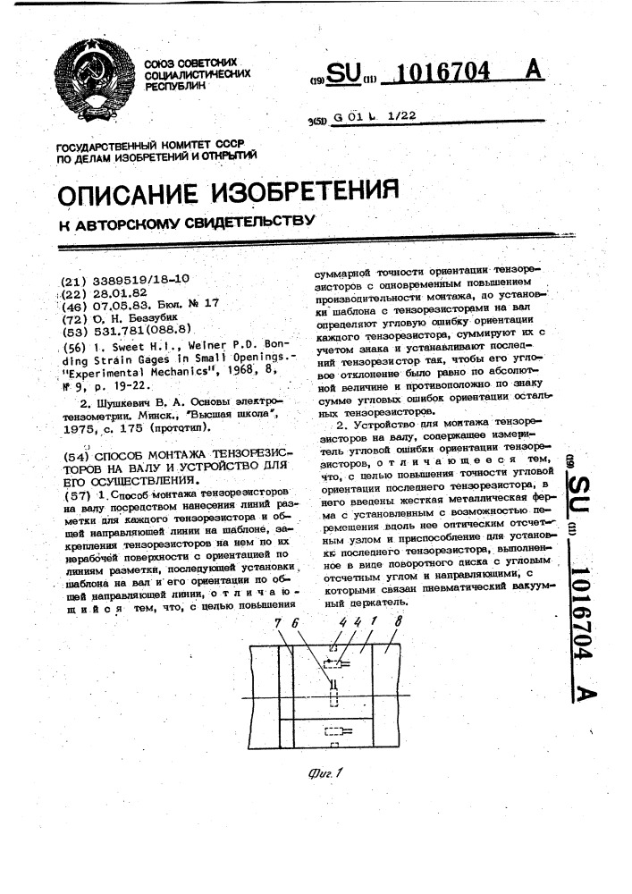 Способ монтажа тензорезисторов на валу и устройство для его осуществления (патент 1016704)