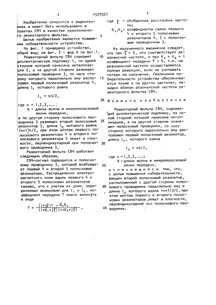 Режекторный фильтр свч (патент 1529321)