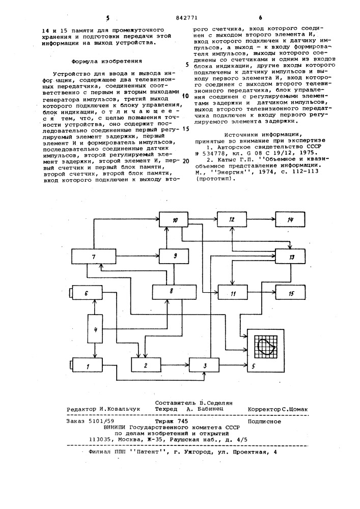 Устройство для ввода и выводаинформации (патент 842771)